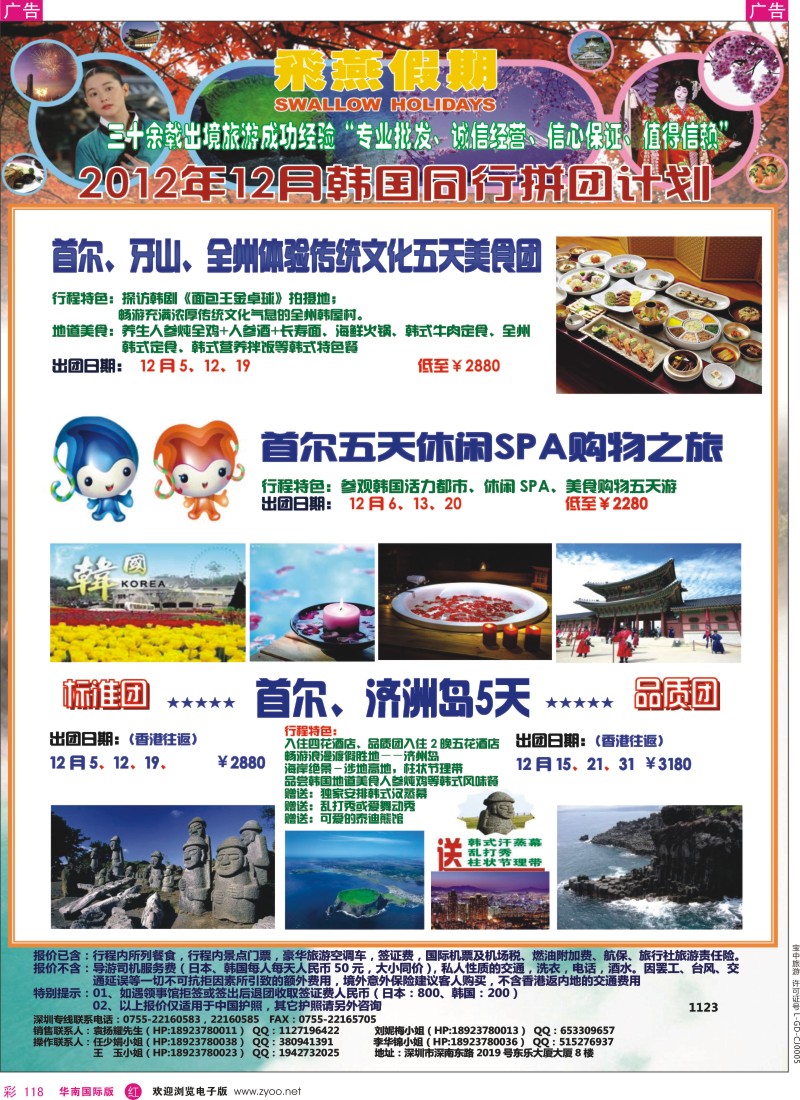 r彩118  飞燕假期-韩国2012年12月同行拼团计划