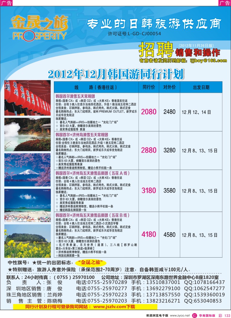 r彩133  金晟之旅-日韩亚12月计划