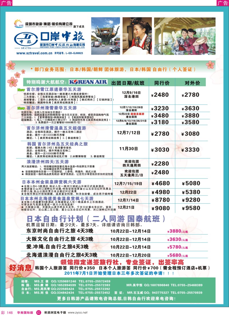 r彩146  深圳口岸中旅—日韩线