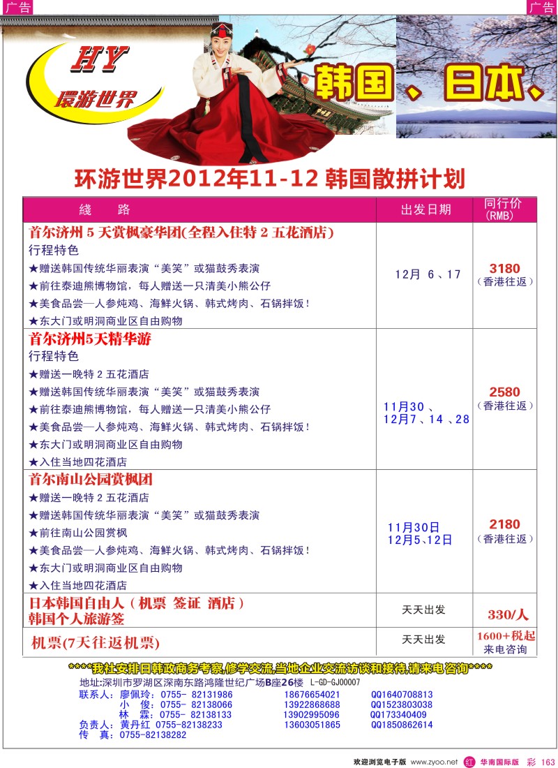 r彩163  环游世界--韩国专线12月计划