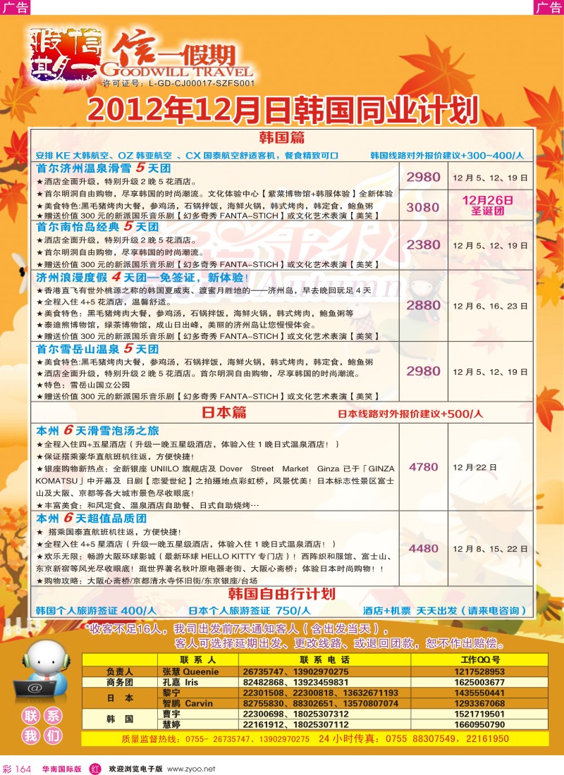 r彩164  【信一假期】2012年11-12月韩国同行计划！