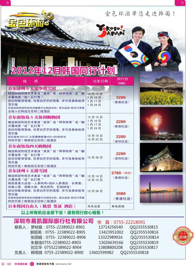 r彩168  金色环游-韩国11-12月同行计划