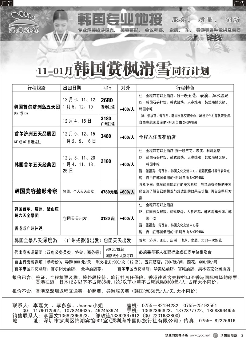 r黑003  韩国专业地接-浪漫旅程（12月搞特价）