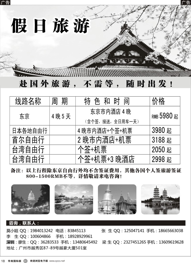 r黑018  假日旅游-日韩专线