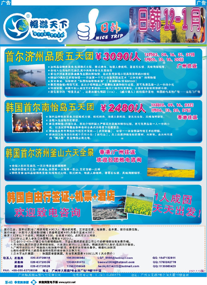 彩b048 畅游天下日韩排团