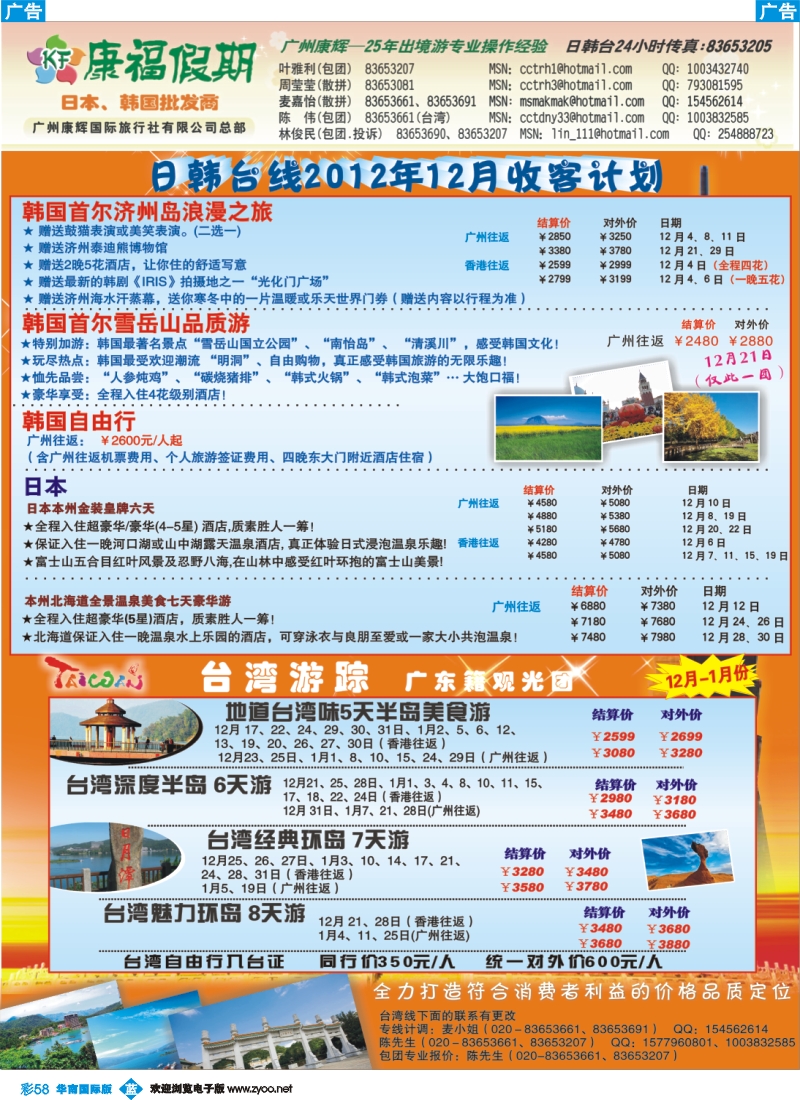 彩b058 康福假期--12月日韩台线同业计划