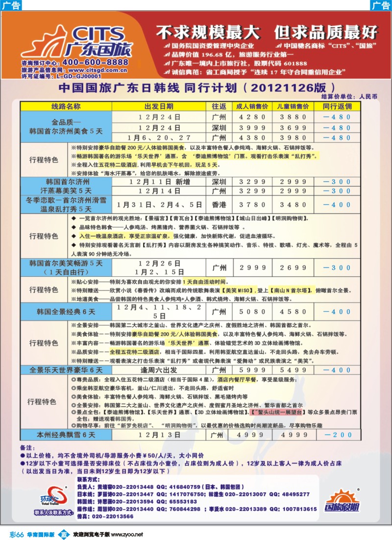 彩b066 广东国旅--韩国计划
