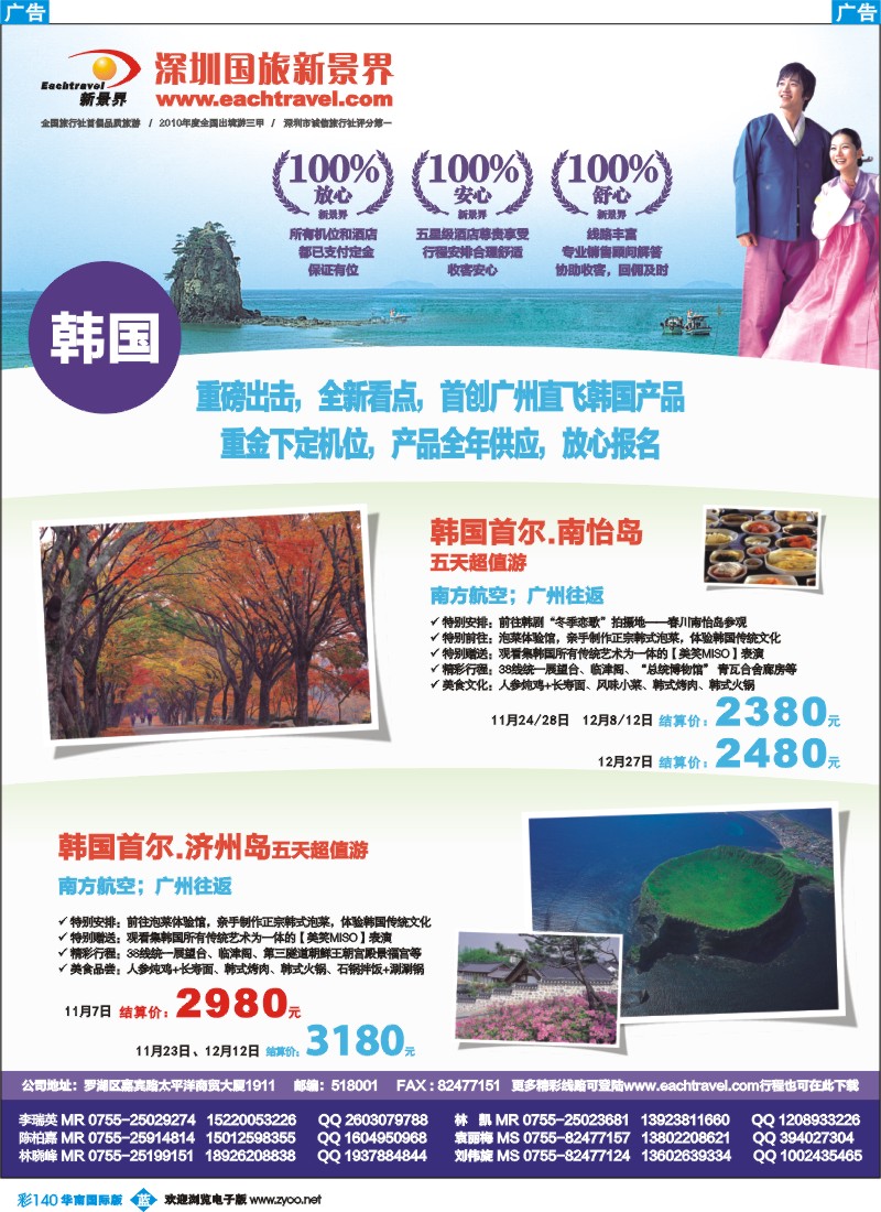 彩b140 国旅新景界-韩国计划特别推出