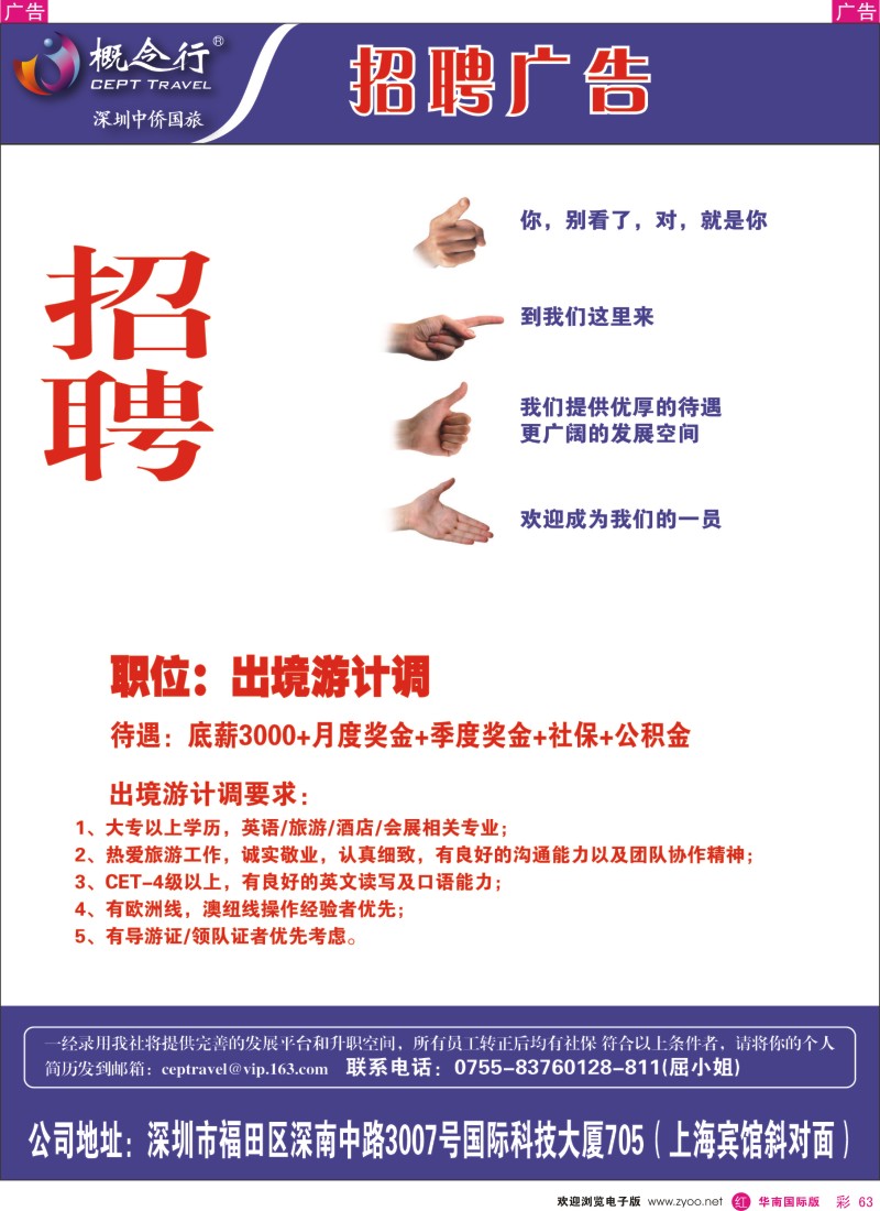r彩063  概念行CEPT-高薪诚聘