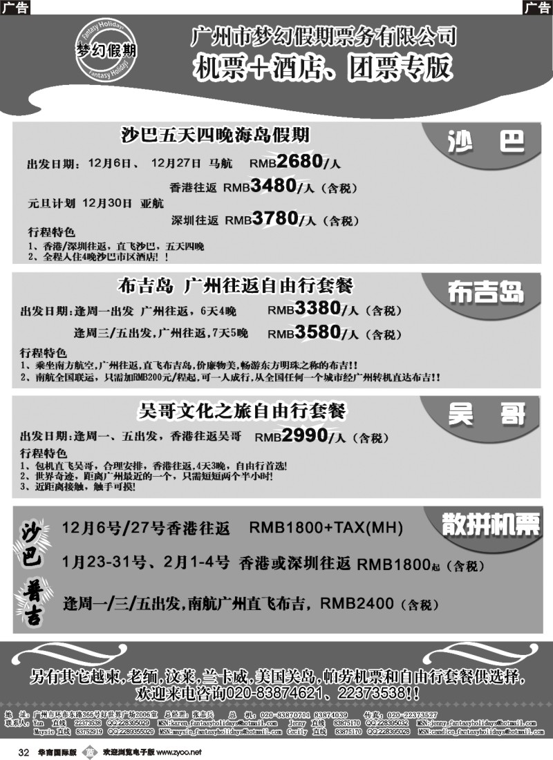 b032 梦幻假期7---20121126票务