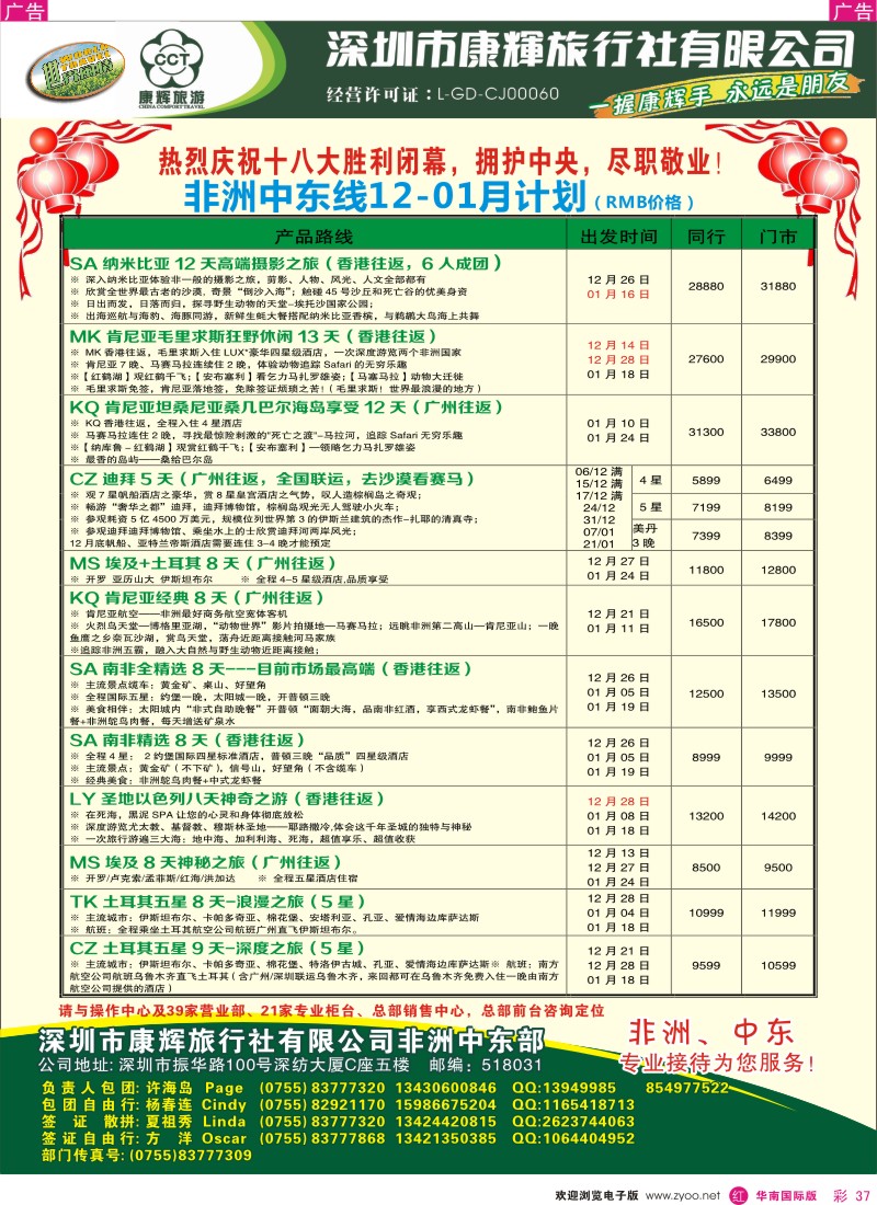 r彩037  深圳康辉-世界风情中东非洲自由行计划