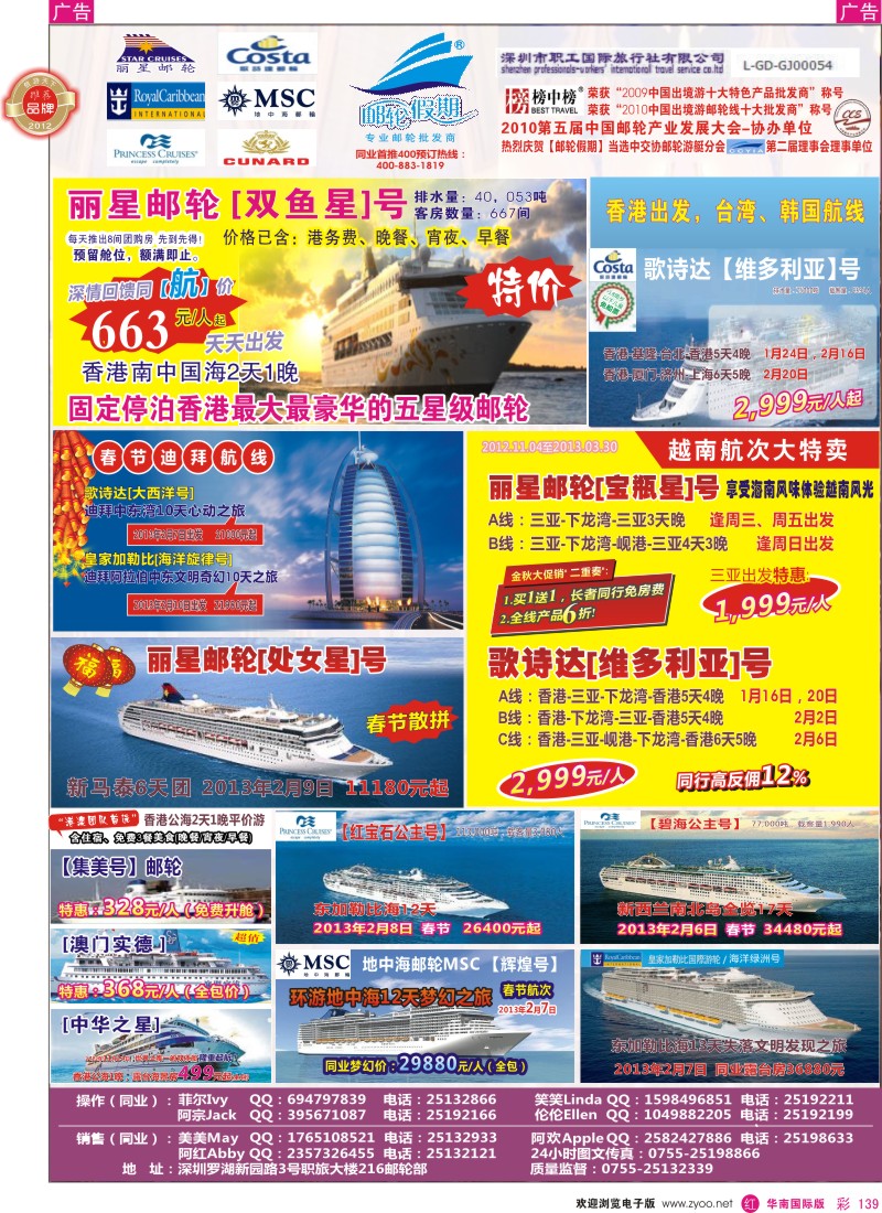 r彩139  【邮轮假期】2012年邮轮线路全线大特卖