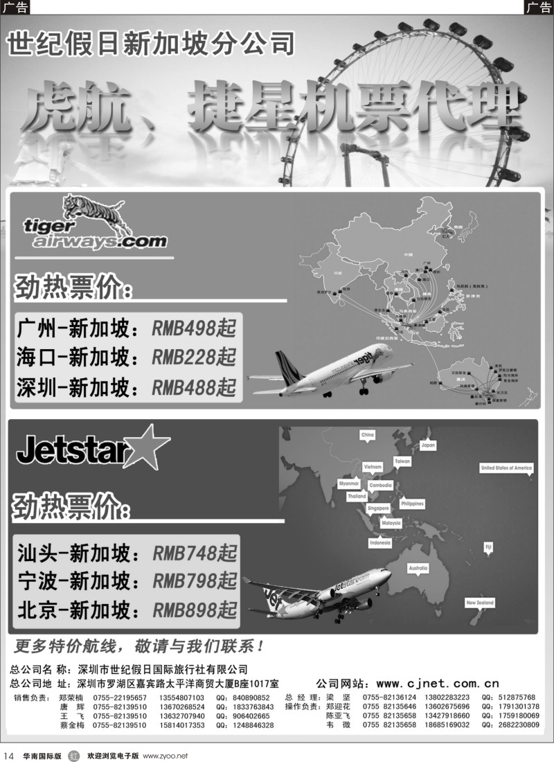 r黑014  捷星虎航新加坡代理