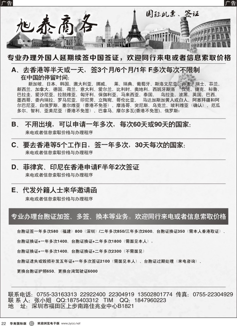 r黑022  旭泰商务旅游—各国签证