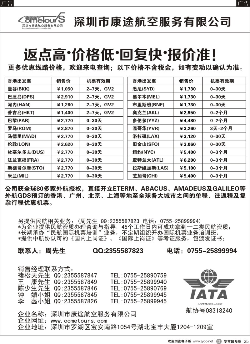 r黑025  康途航空国际机票—同业批发优惠政策