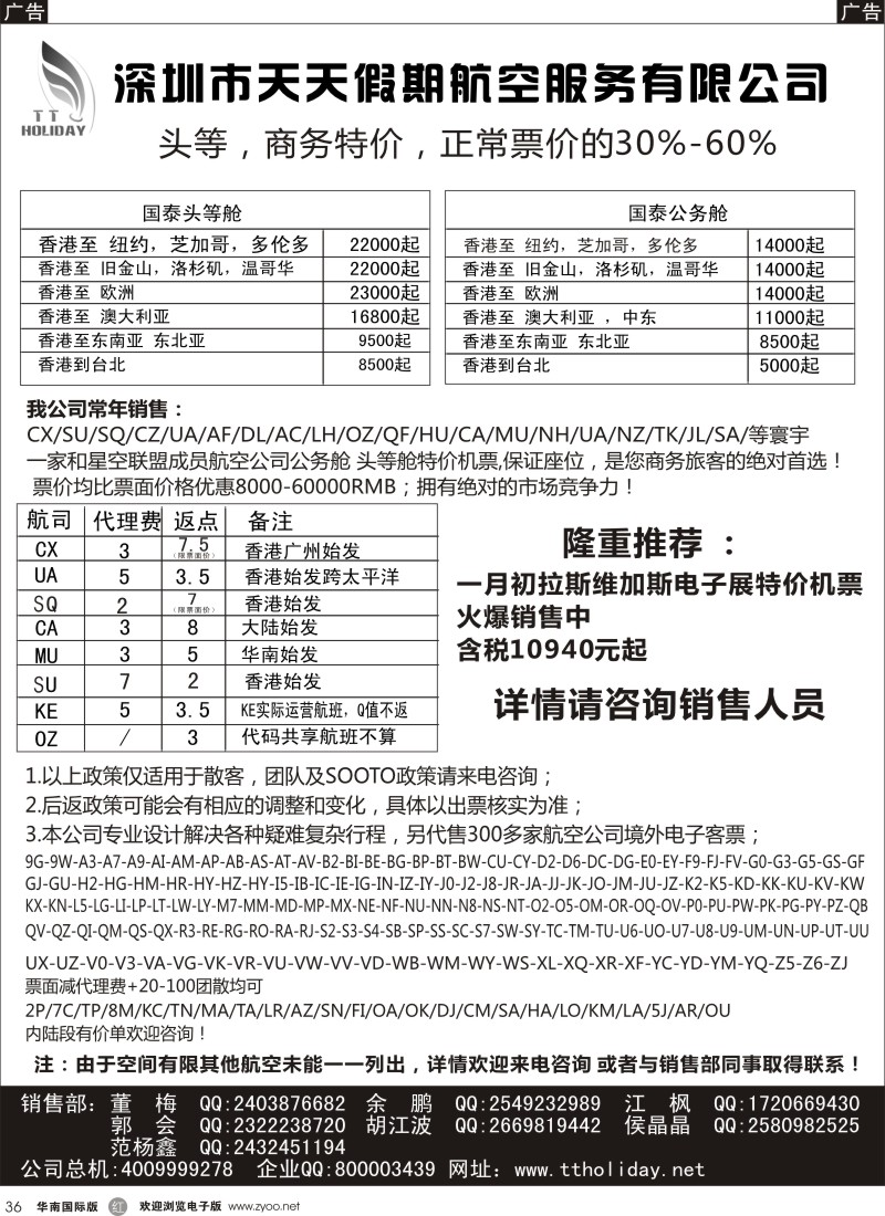r黑036  深圳天天假期-特价国际机票
