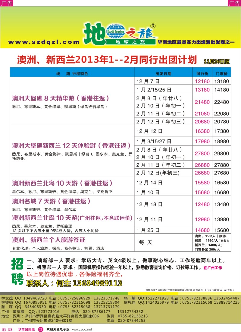 r彩058  地球之旅-澳新12月-2013年1月同行计划