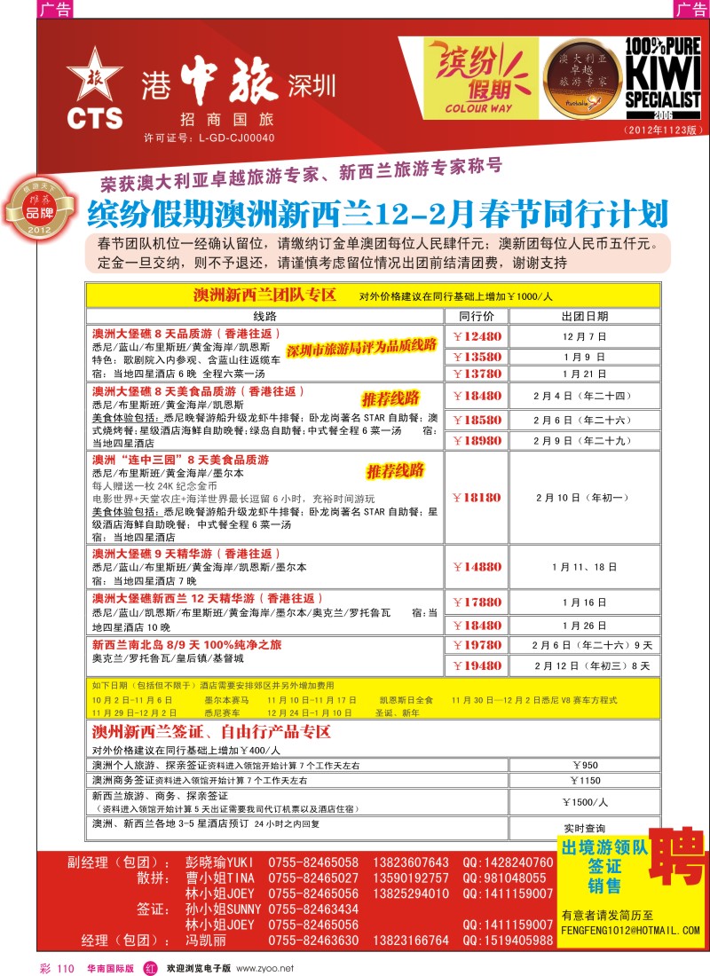 r彩110  招商国旅—澳洲、新西兰同行计划