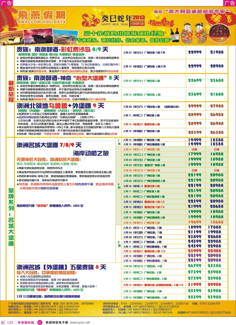 r彩122  飞燕假期-2013年【2月春节】澳纽同行拼团计划