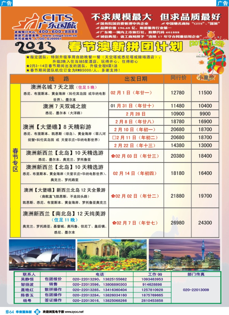 彩b064 广东国旅--澳新计划