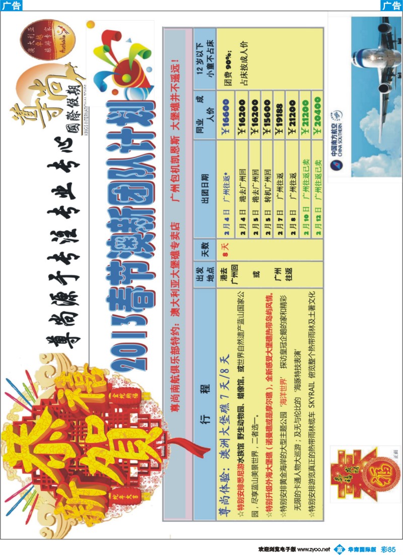 彩b085 【尊尚国际假期】2013年2月春节澳新计划1-3-1