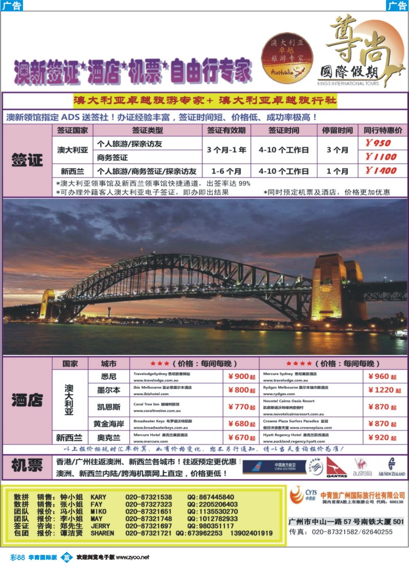 彩b088 【尊尚国际假期】2013年1月签证机票南澳自由行 (国际版)