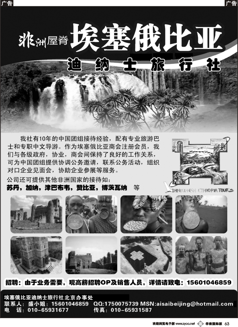 b063 埃塞俄比亚广告