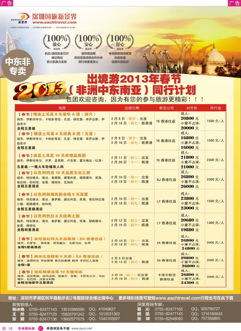 r彩018  国旅新景界-中东非洲春节计划