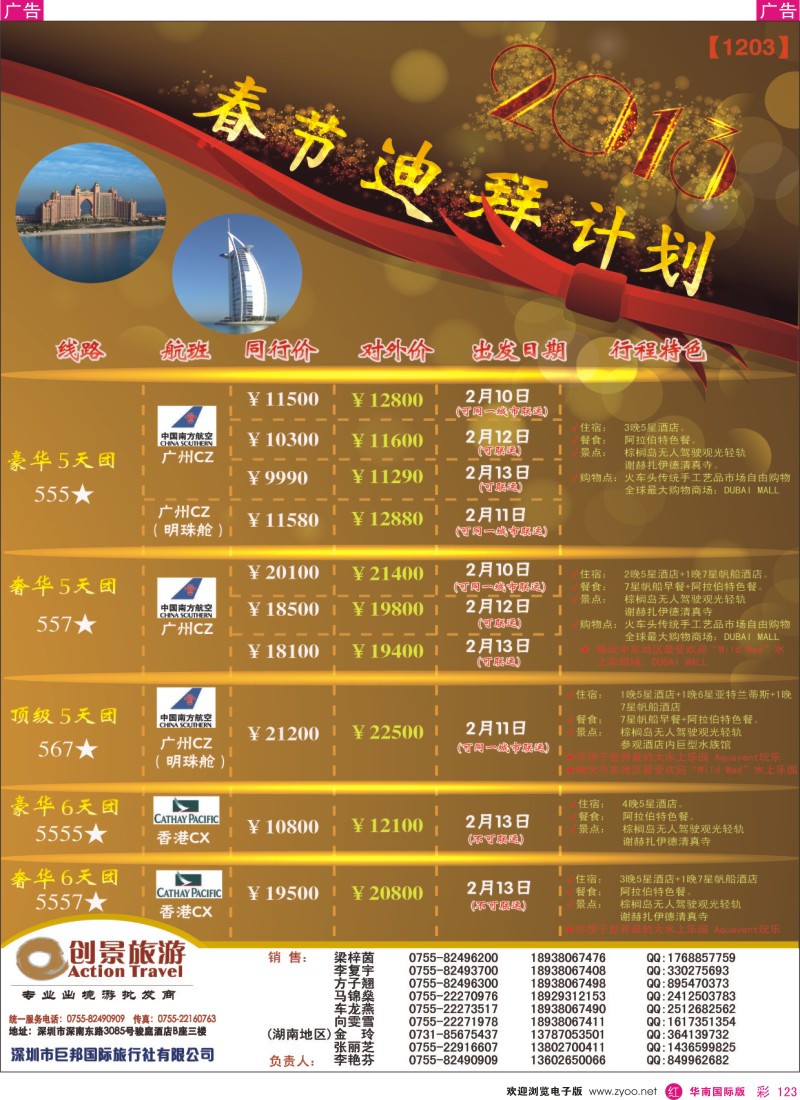 r彩123  创景旅游—迪拜2013年春节计划