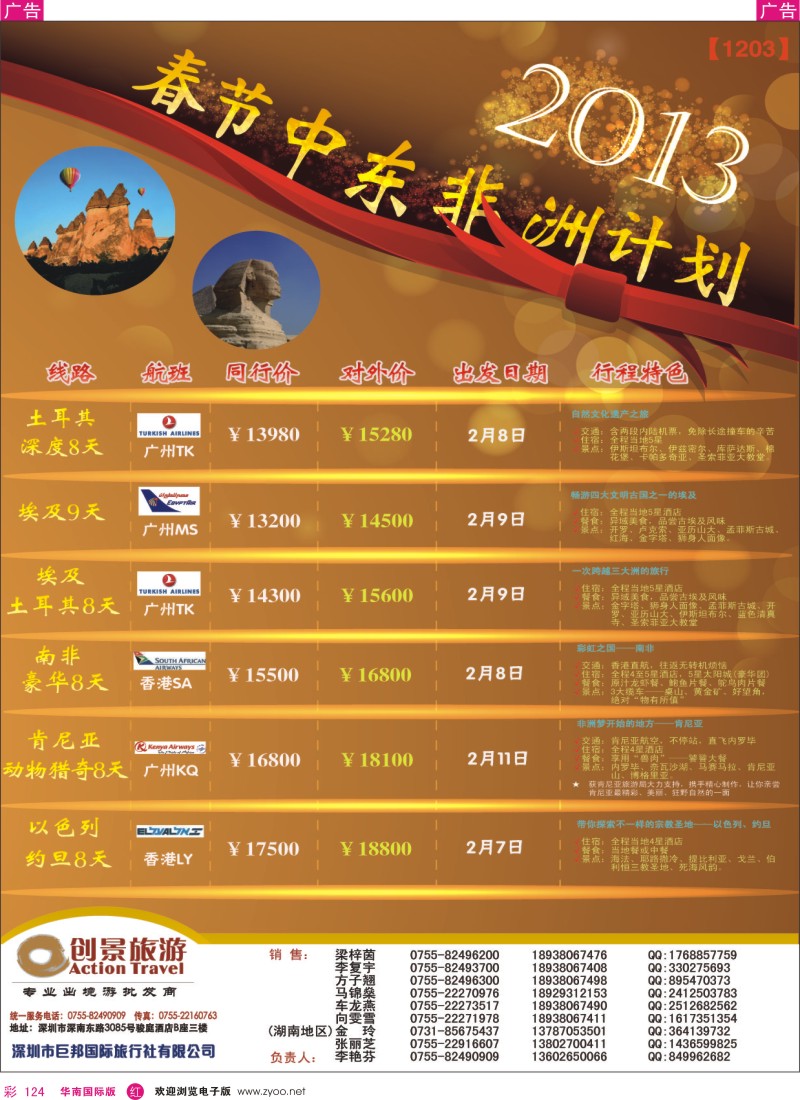 r彩124  创景旅游—中东非洲2013年春节计划