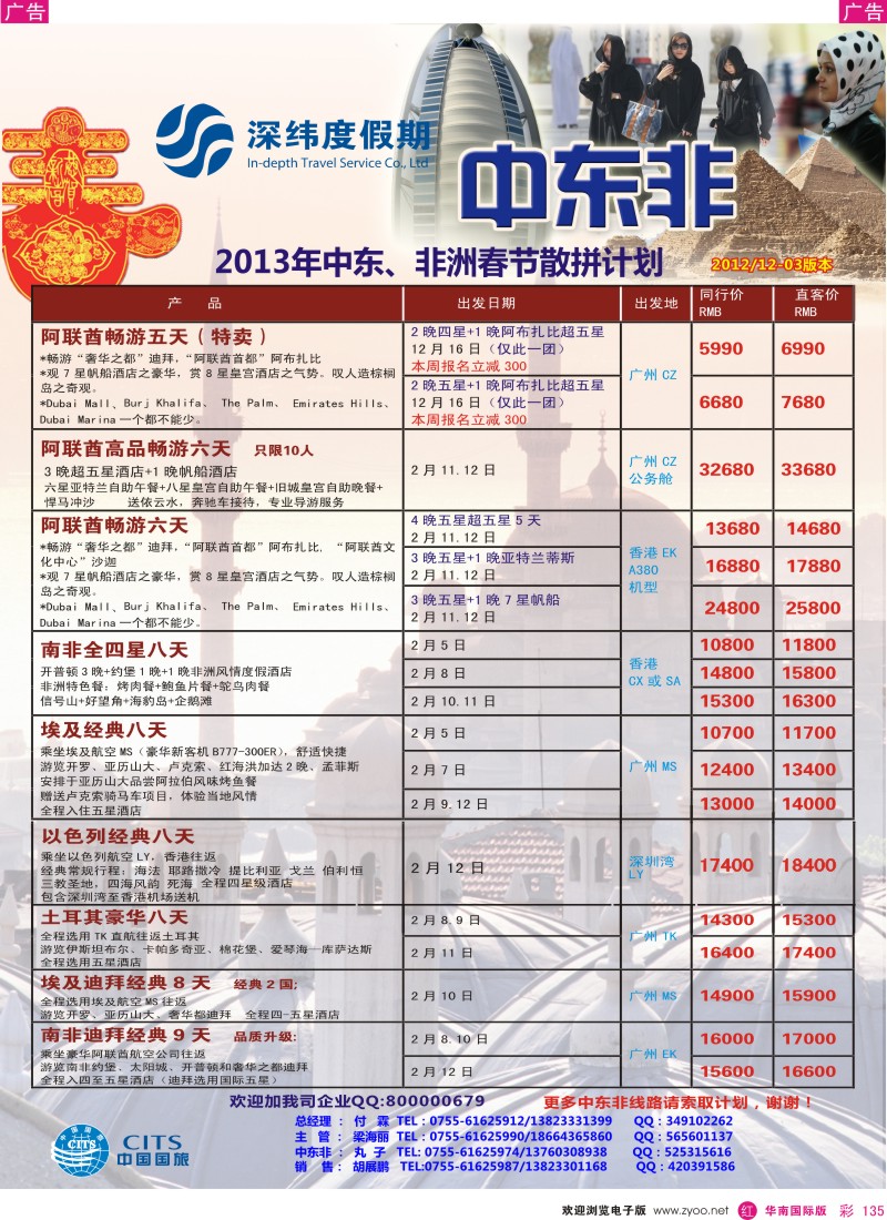r彩135  【深纬度假期】非洲中东春节计划