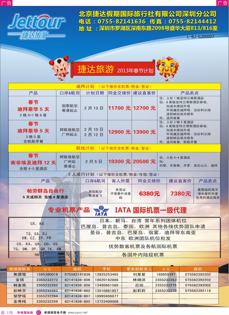 r彩170  捷达假期--非洲中东春节计划
