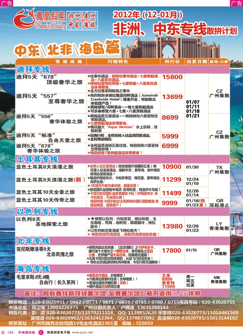r彩194  凤凰假期-非洲。中东。美洲