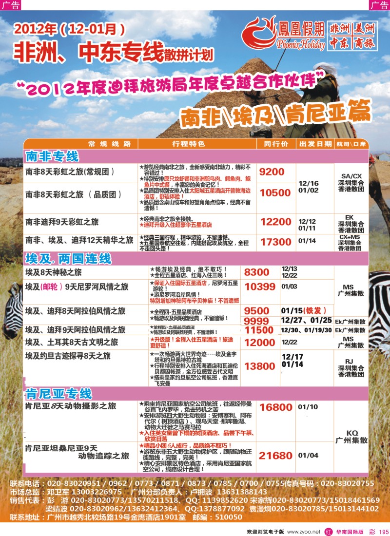 r彩195  凤凰假期-非洲。中东。美洲