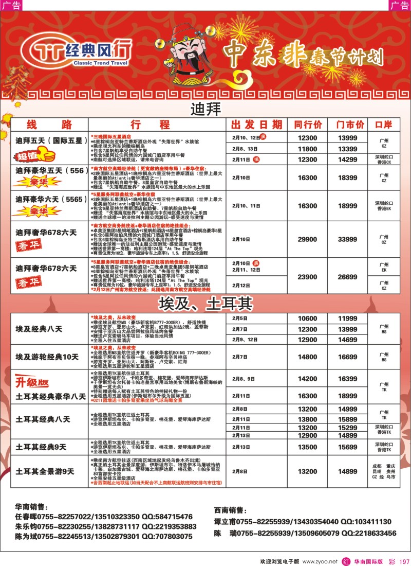 r彩197  经典风行---中东、非洲春节线同行拼团计划