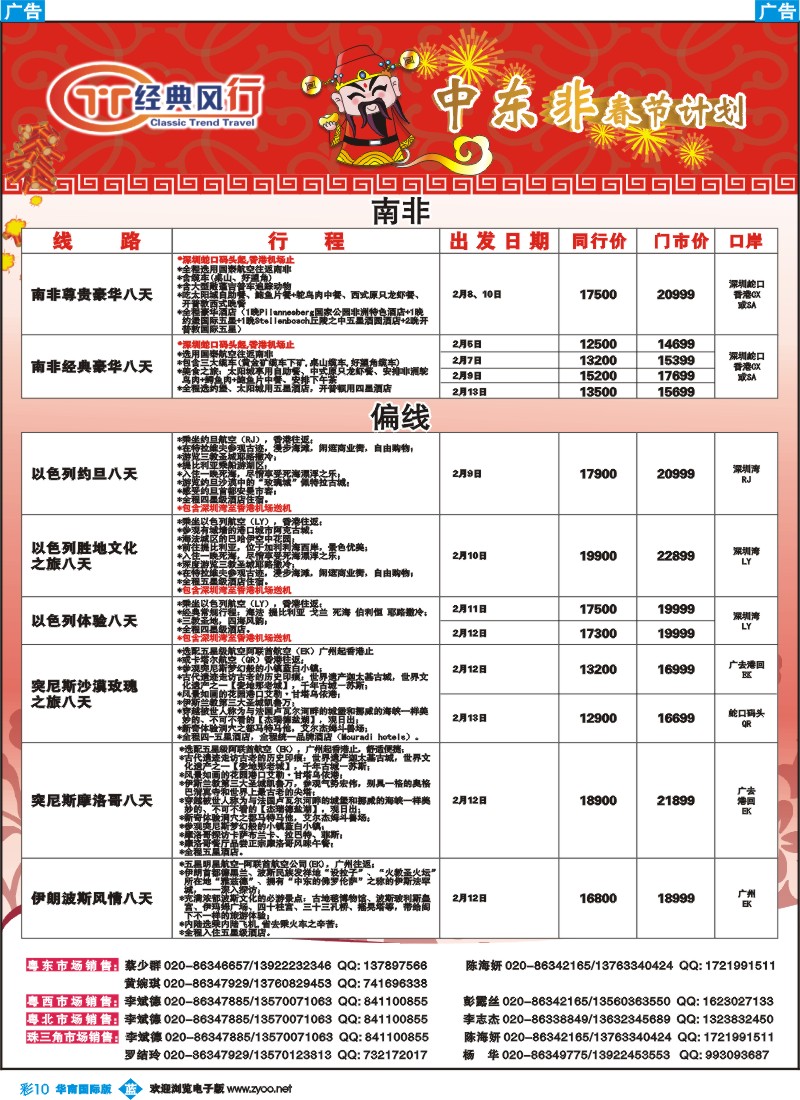 彩b010 名家之旅-中东、非洲春节线同行拼团计划