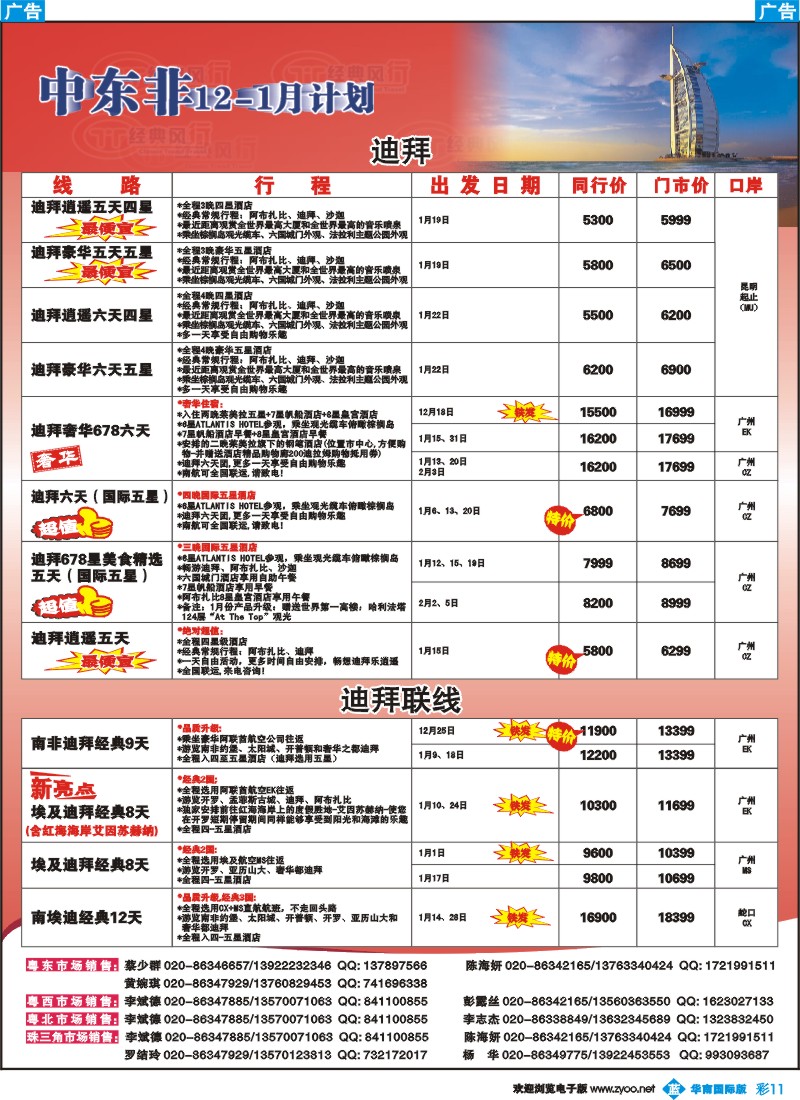 彩b011 名家之旅-中东、非洲同行拼团计划