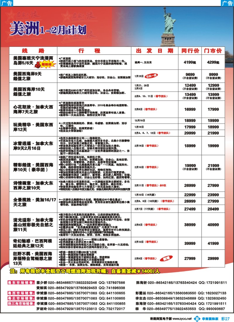 彩b027 名家之旅-美洲线同行拼团计划