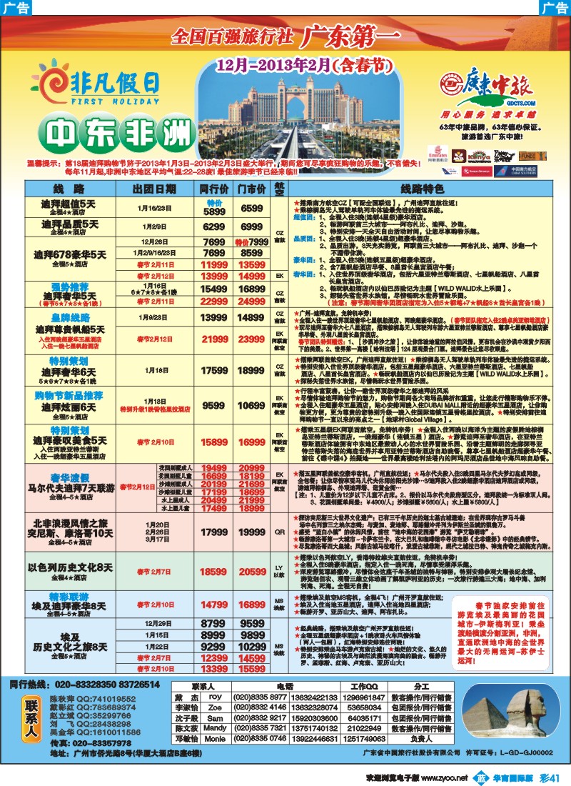 彩b041 非凡假日