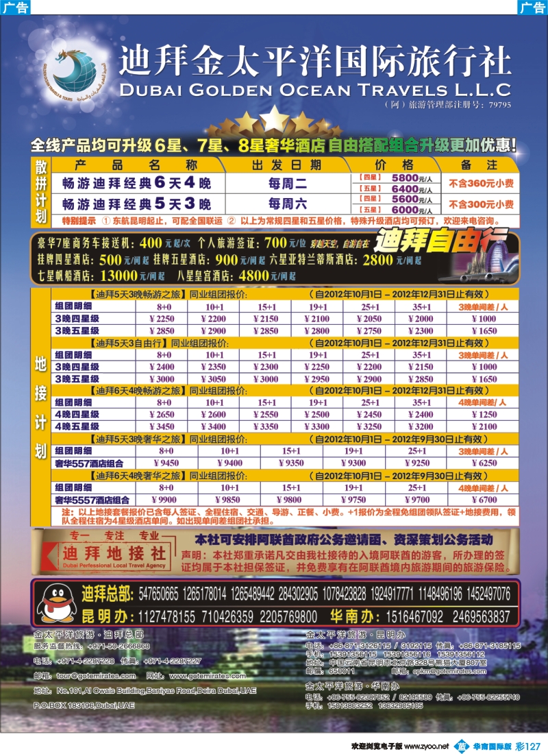 彩b127 迪拜金太平洋_