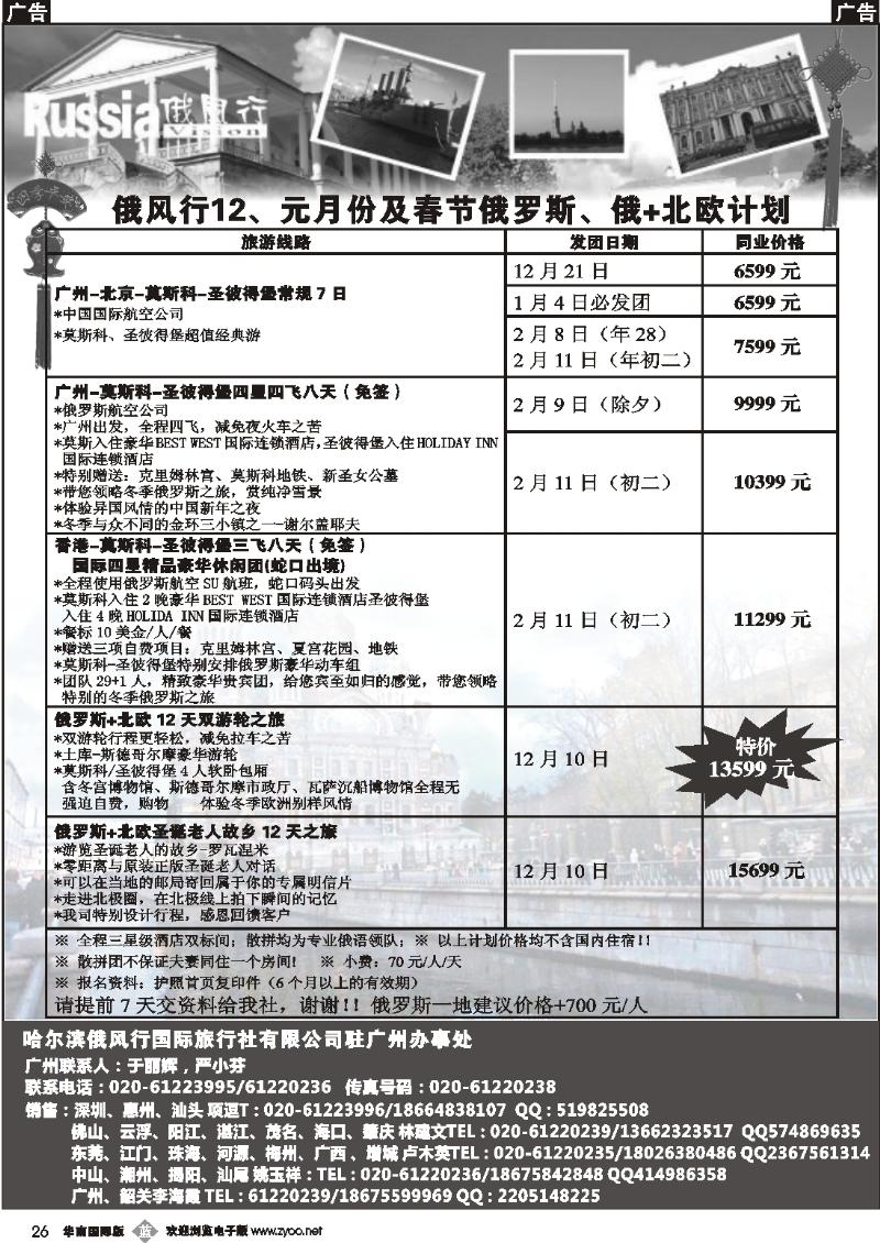 b026 俄风行