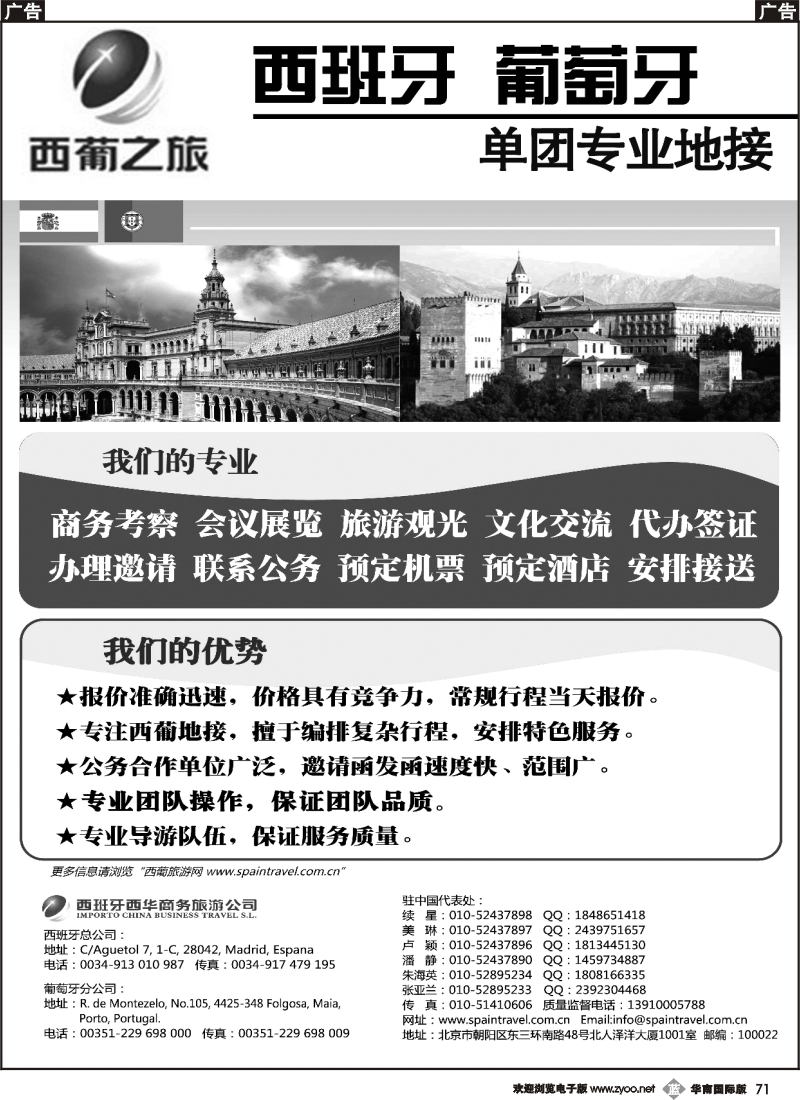 b071 西葡之旅-西班牙、葡萄牙境外地接