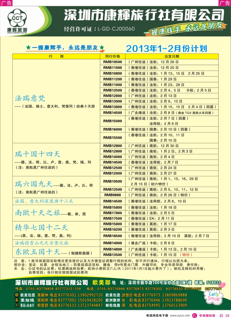 r彩039  深圳康辉-世界风情欧美部12-2013年1月计划