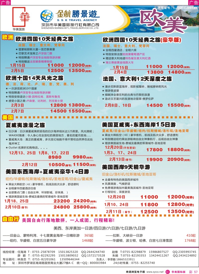 r彩057  金航胜景游－欧美线