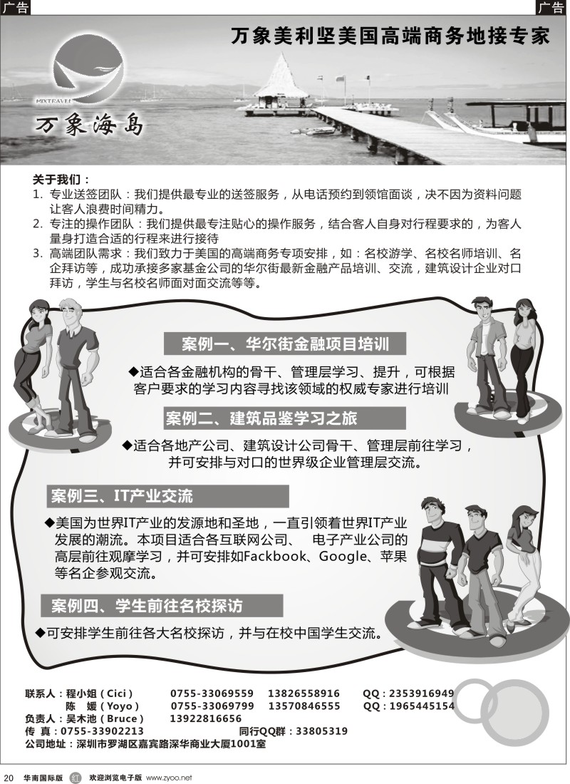 r黑020  万象美利坚—美国高端公商务地接