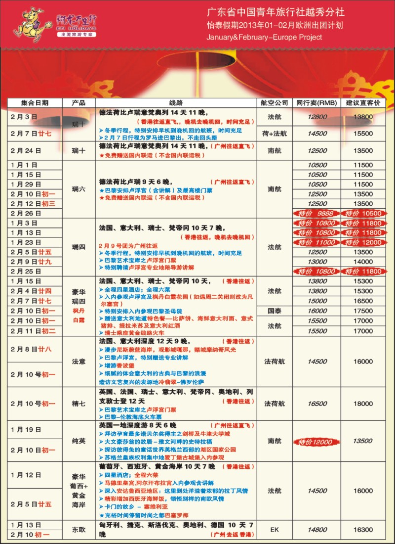 彩b0 封二 翔龙万里行