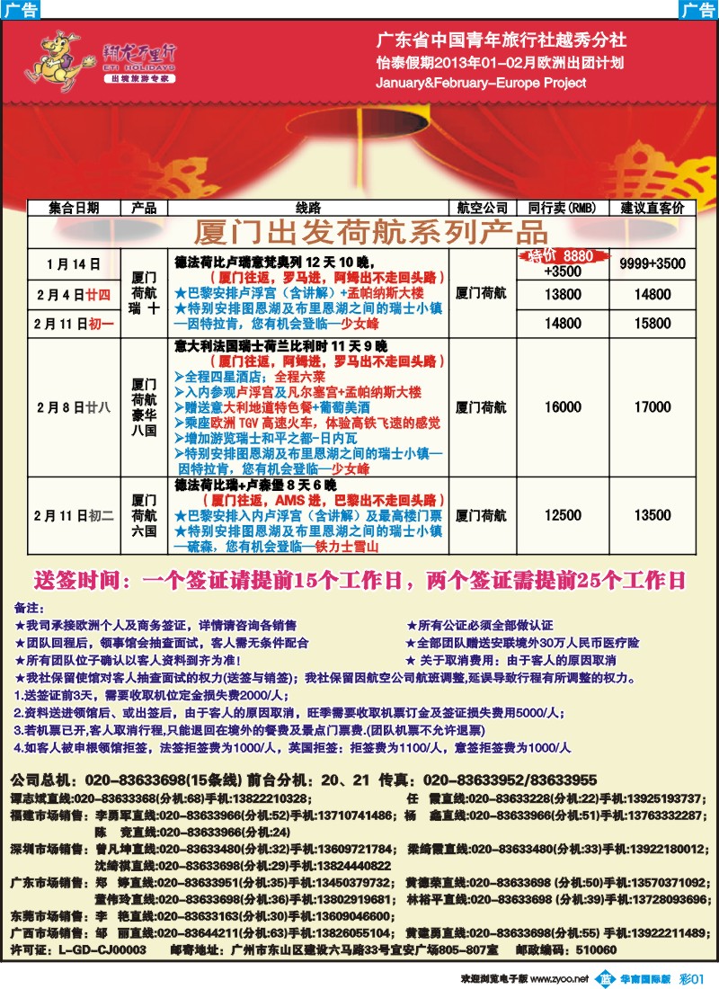 彩b001 翔龙万里行1