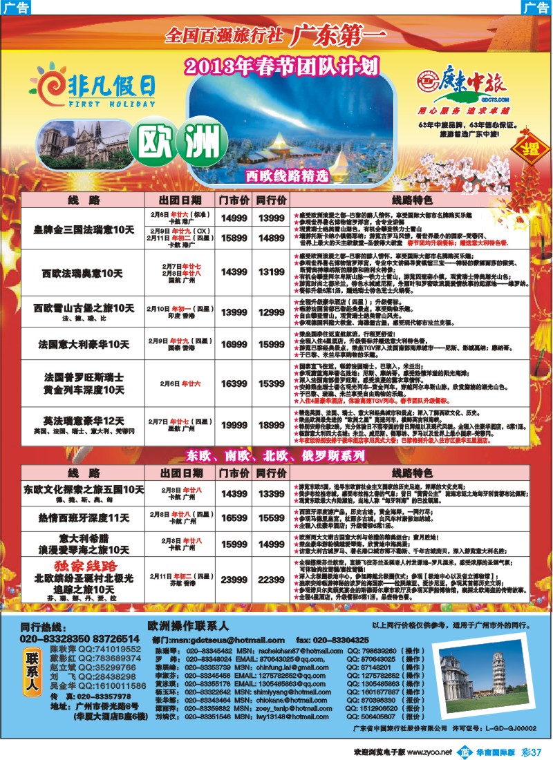 彩b037 非凡假日
