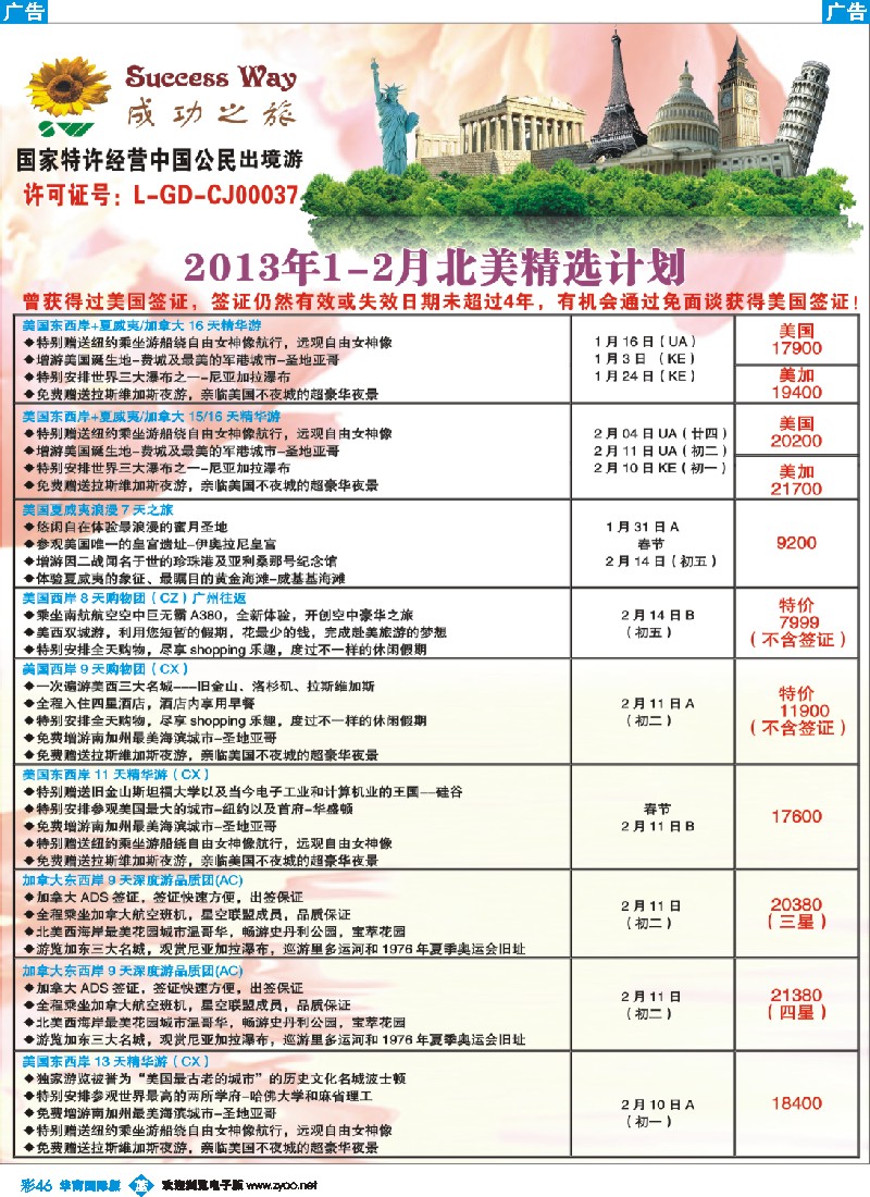 彩b046 成功之旅1-3