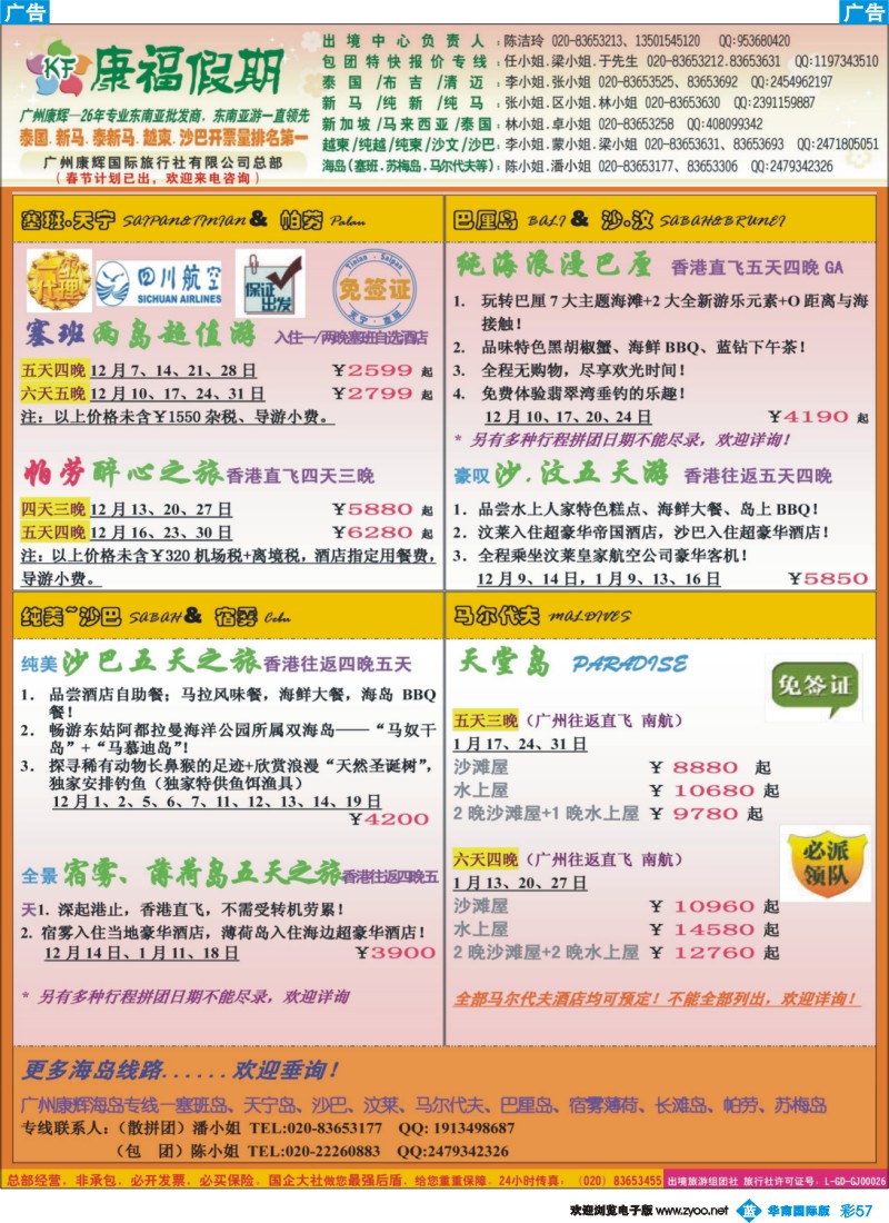 彩b057 康福假期--12-1月沙汶 巴厘岛 塞班同业报价